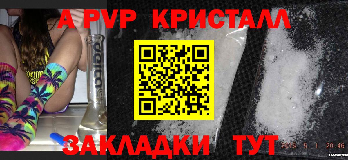 А ПВП крисы CK Реутов