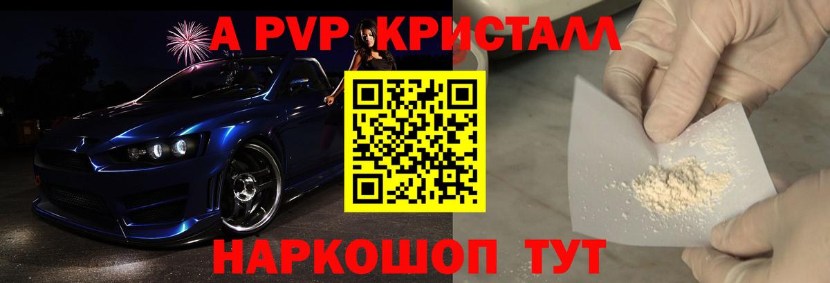 Alpha PVP кристаллы  Вход с VPN  Alfa_PVP Crystall  Реутов 
