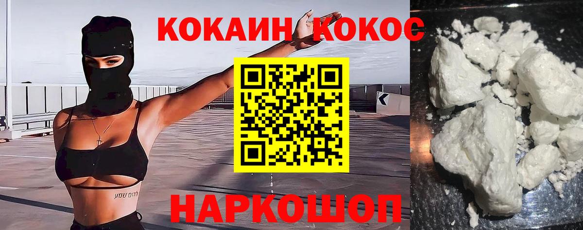 Кокаин 97% Реутов