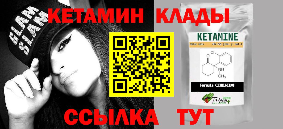 КЕТАМИН VHQ Реутов