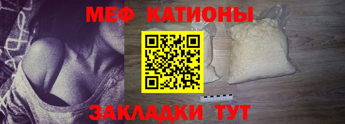 Меф мяу мяу кристаллы Реутов